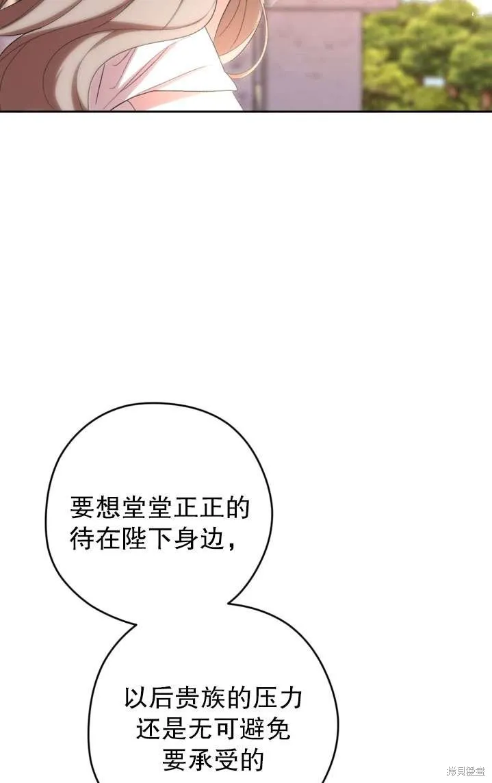 女仆手握暴君的狗链,第41话,第93张