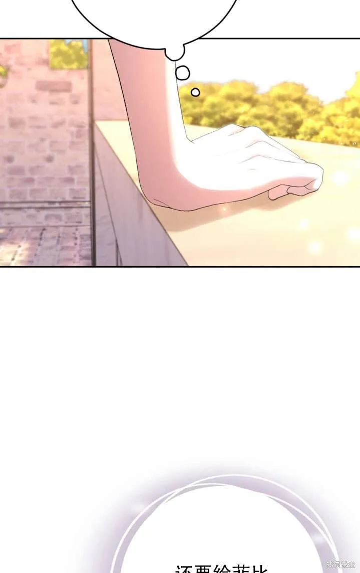 女仆手握暴君的狗链,第41话,第94张