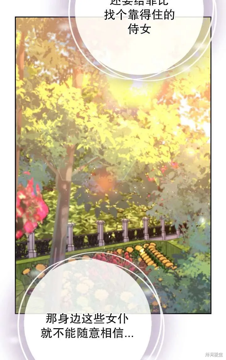 女仆手握暴君的狗链,第41话,第95张
