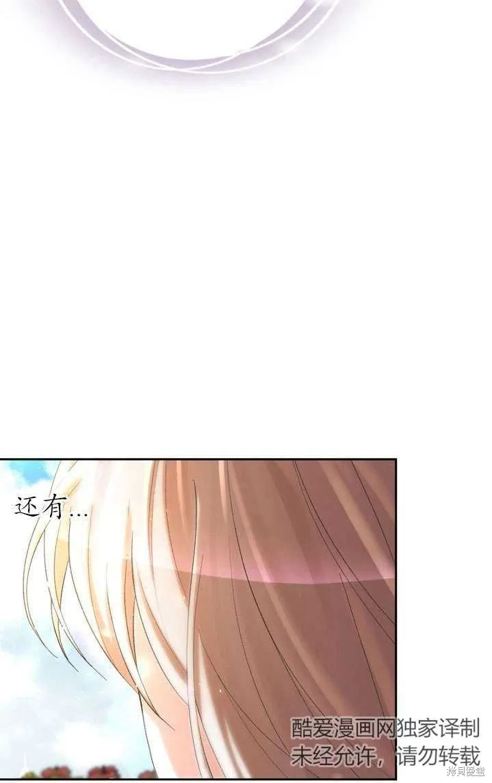 女仆手握暴君的狗链,第41话,第96张