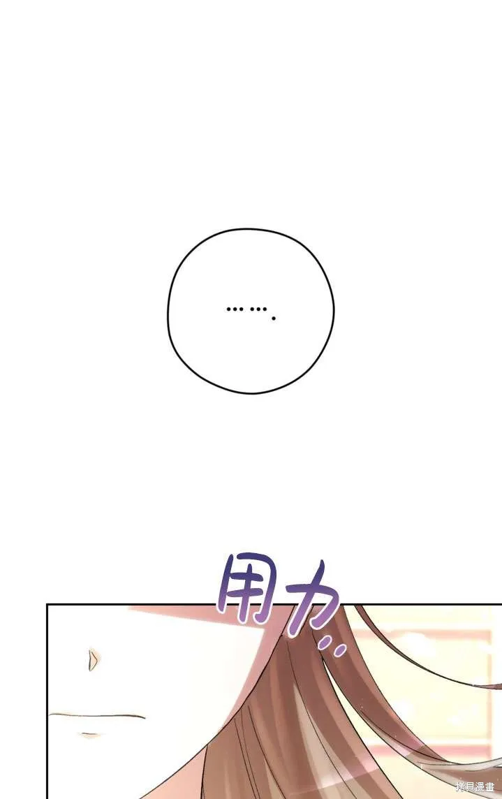 女仆手握暴君的狗链,第41话,第97张