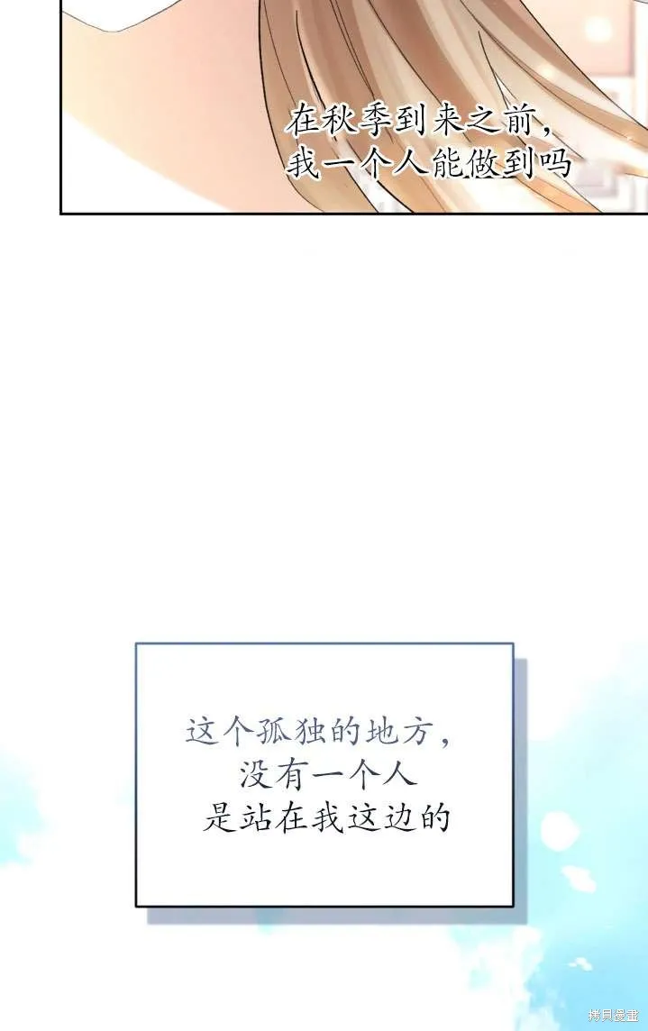 女仆手握暴君的狗链,第41话,第98张