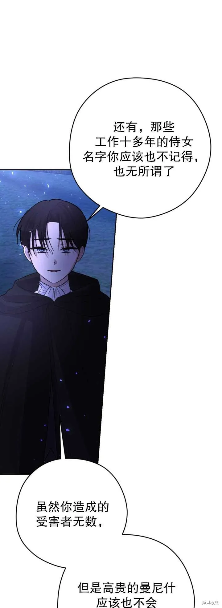 女仆手握暴君的狗链,第26话,第10张