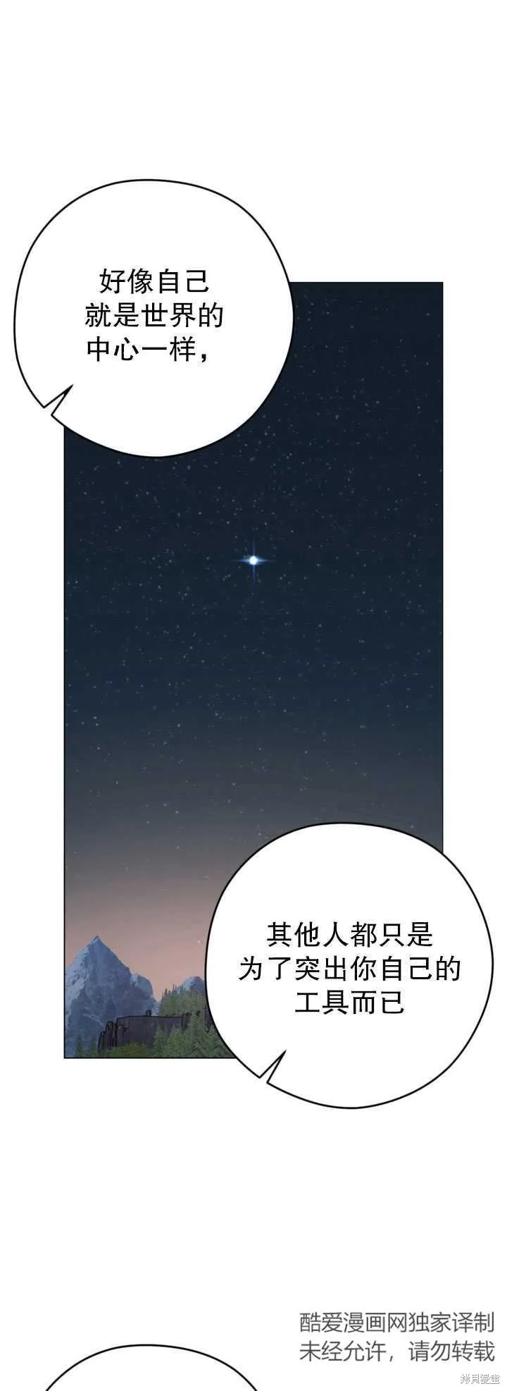 女仆手握暴君的狗链,第26话,第12张