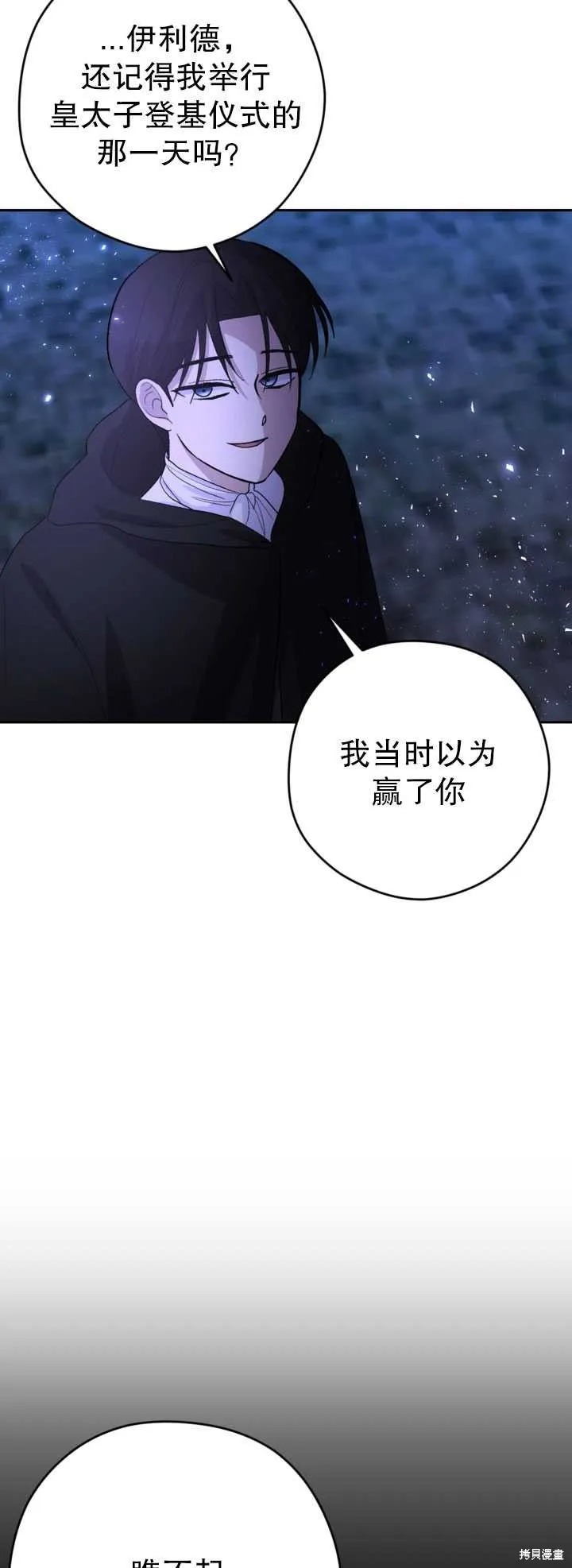 女仆手握暴君的狗链,第26话,第13张