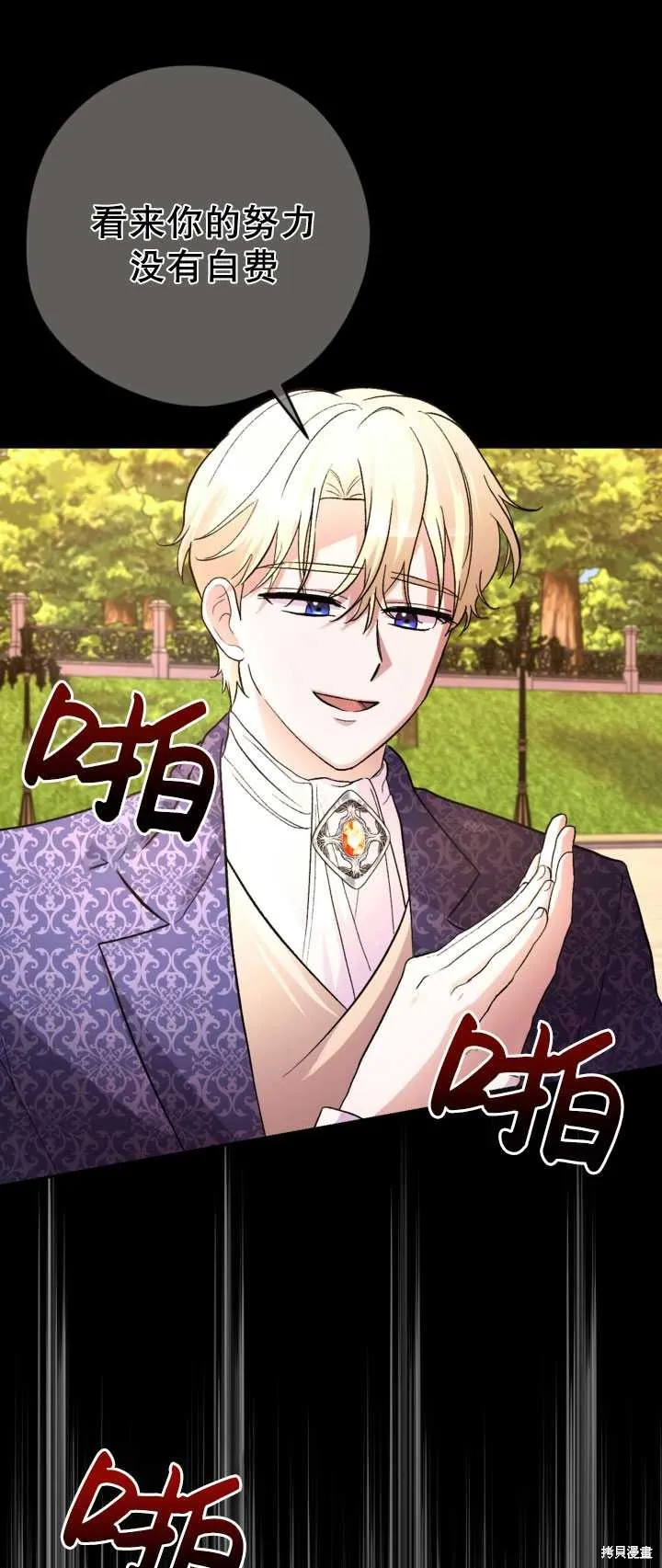 女仆手握暴君的狗链,第26话,第16张
