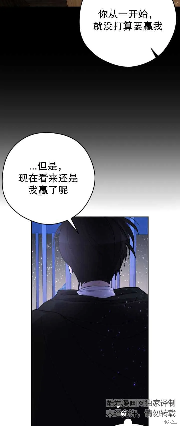 女仆手握暴君的狗链,第26话,第19张