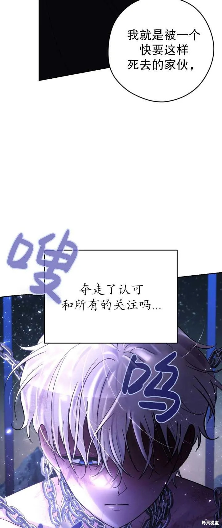 女仆手握暴君的狗链,第26话,第20张