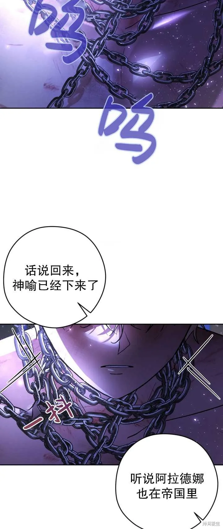 女仆手握暴君的狗链,第26话,第21张