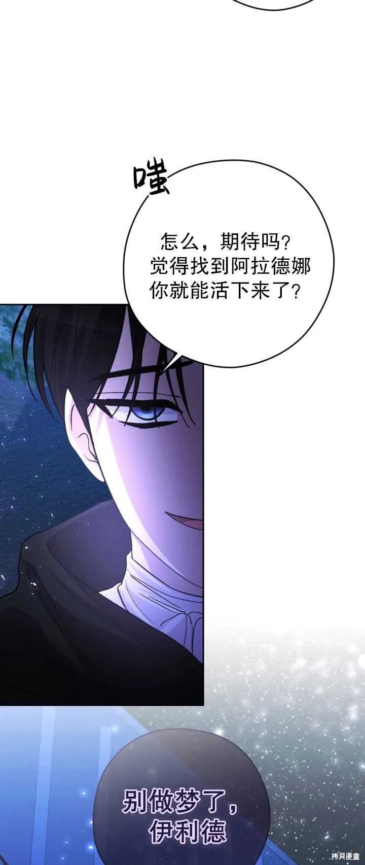 女仆手握暴君的狗链,第26话,第22张