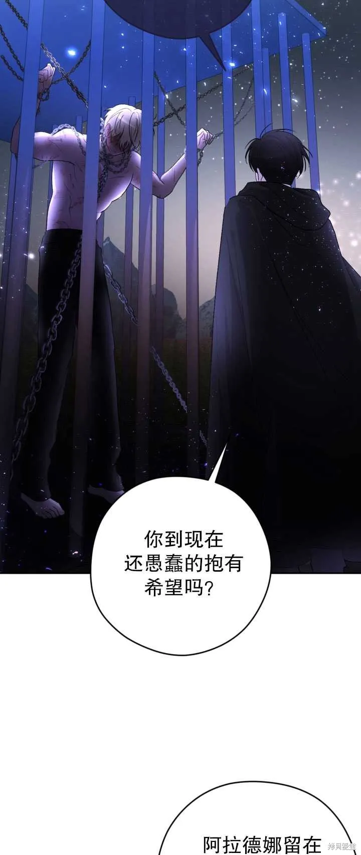 女仆手握暴君的狗链,第26话,第23张