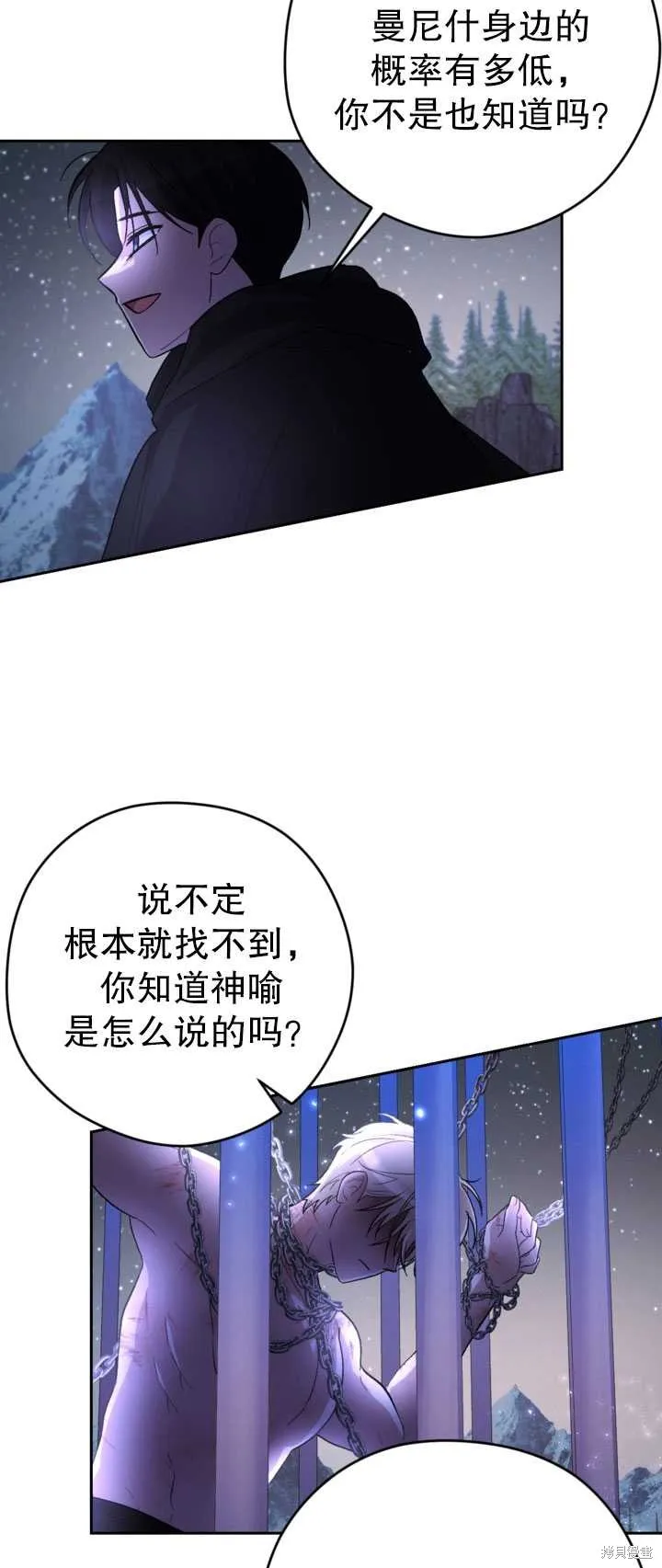 女仆手握暴君的狗链,第26话,第24张
