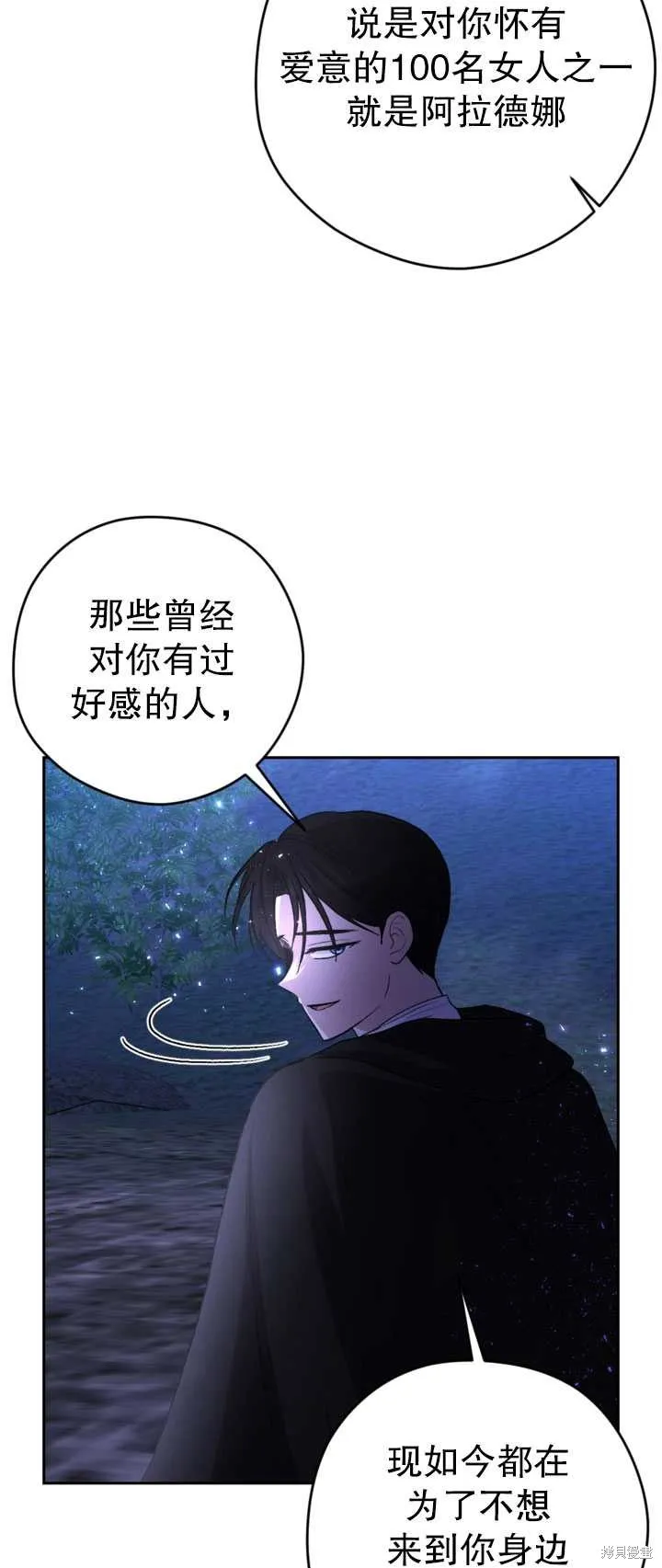 女仆手握暴君的狗链,第26话,第25张