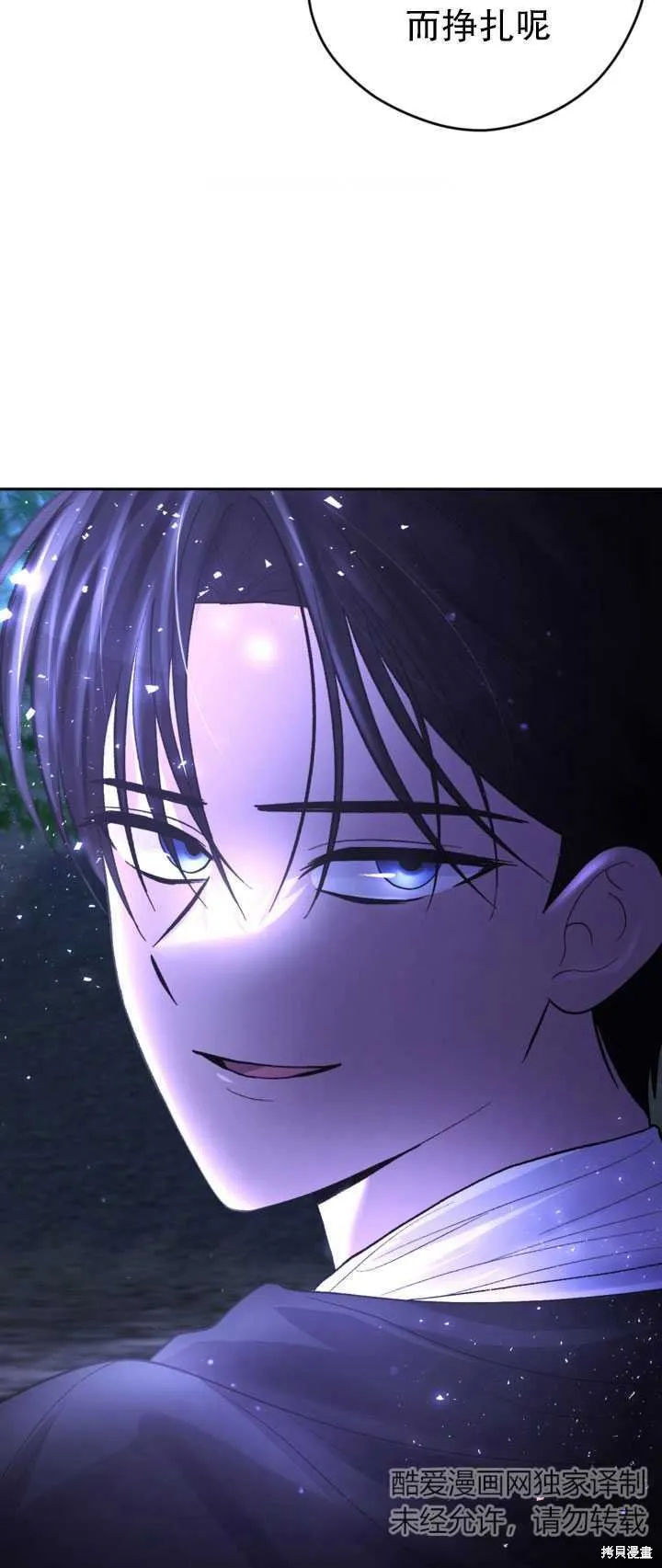 女仆手握暴君的狗链,第26话,第26张