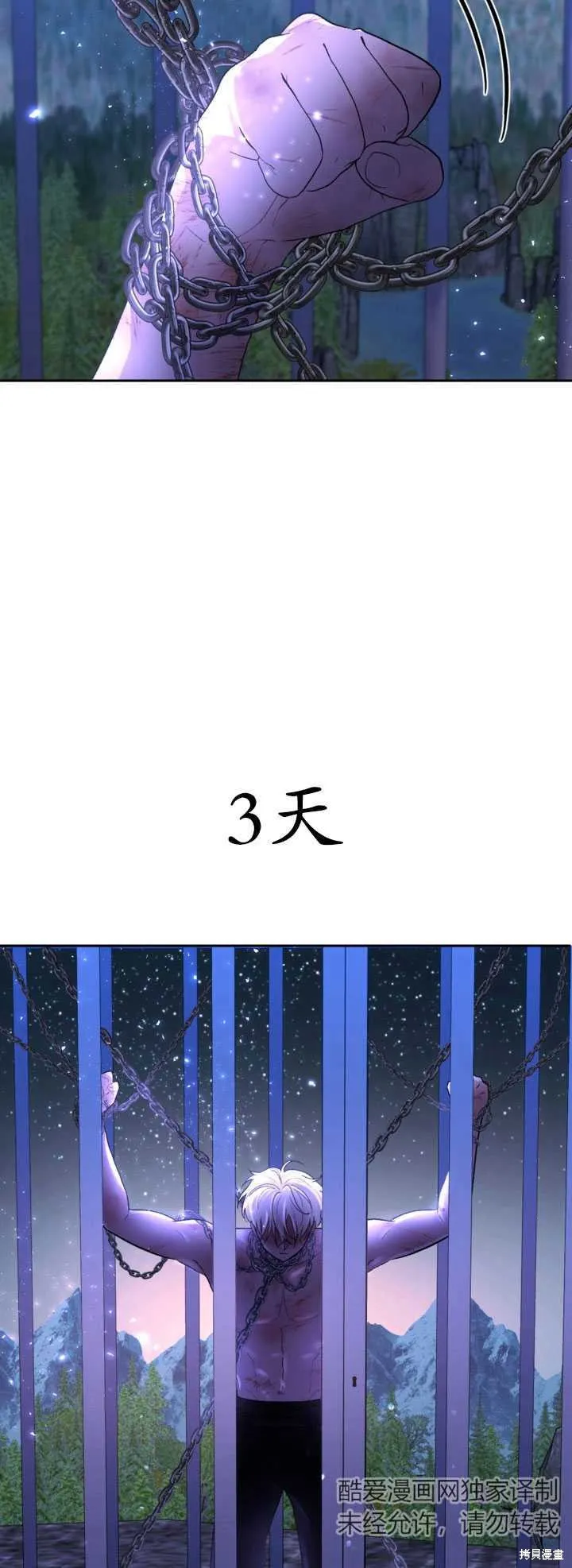 女仆手握暴君的狗链,第26话,第3张