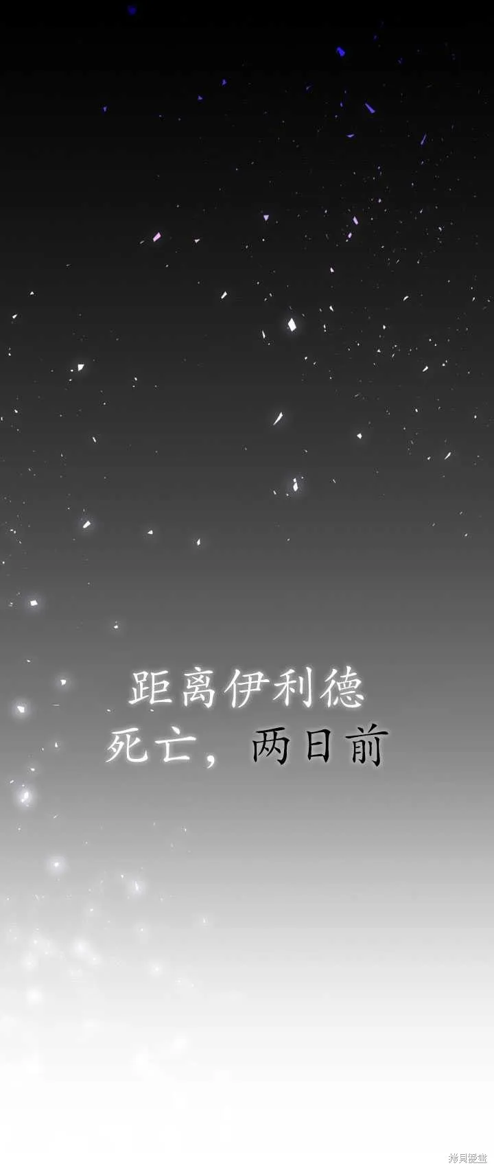 女仆手握暴君的狗链,第26话,第30张
