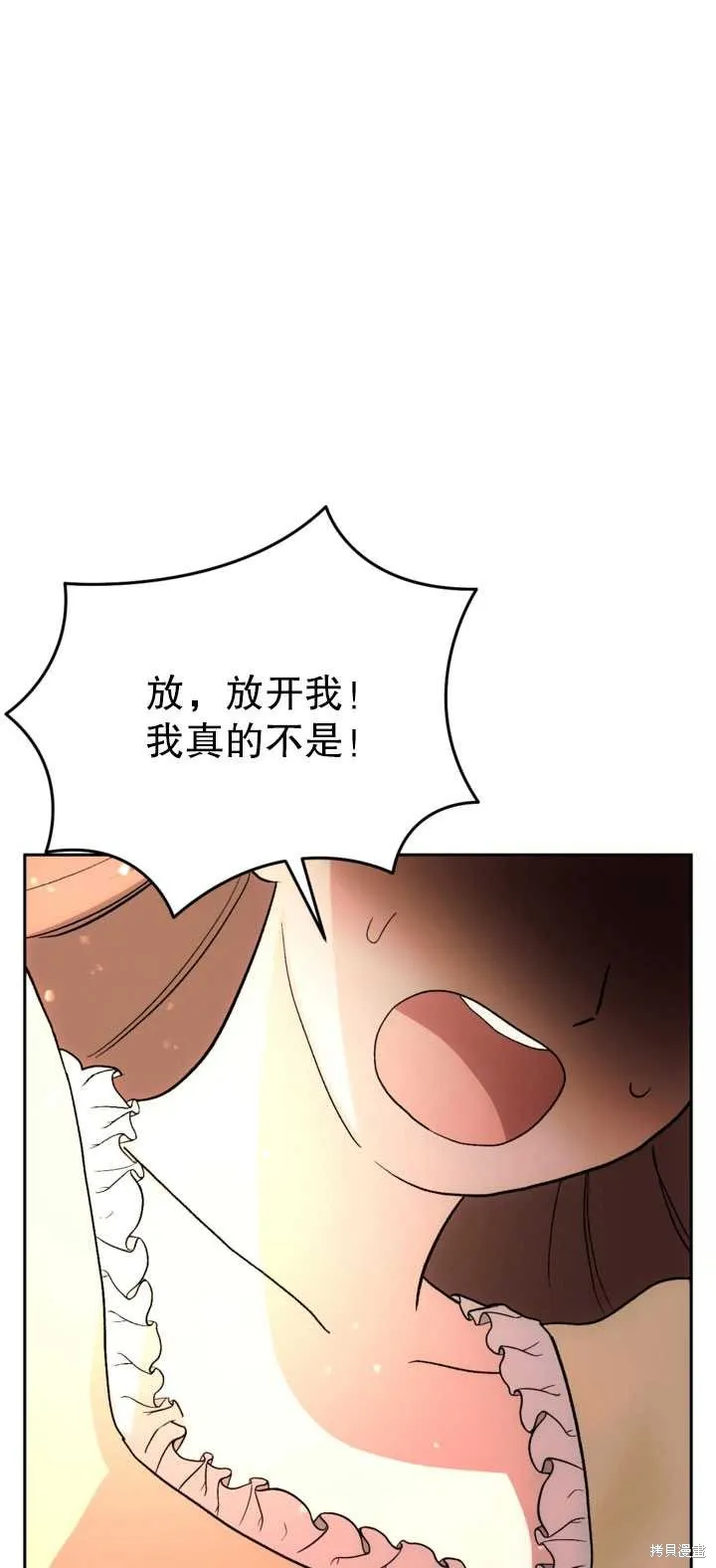 女仆手握暴君的狗链,第26话,第31张