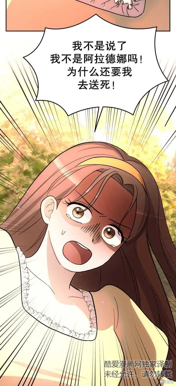 女仆手握暴君的狗链,第26话,第32张