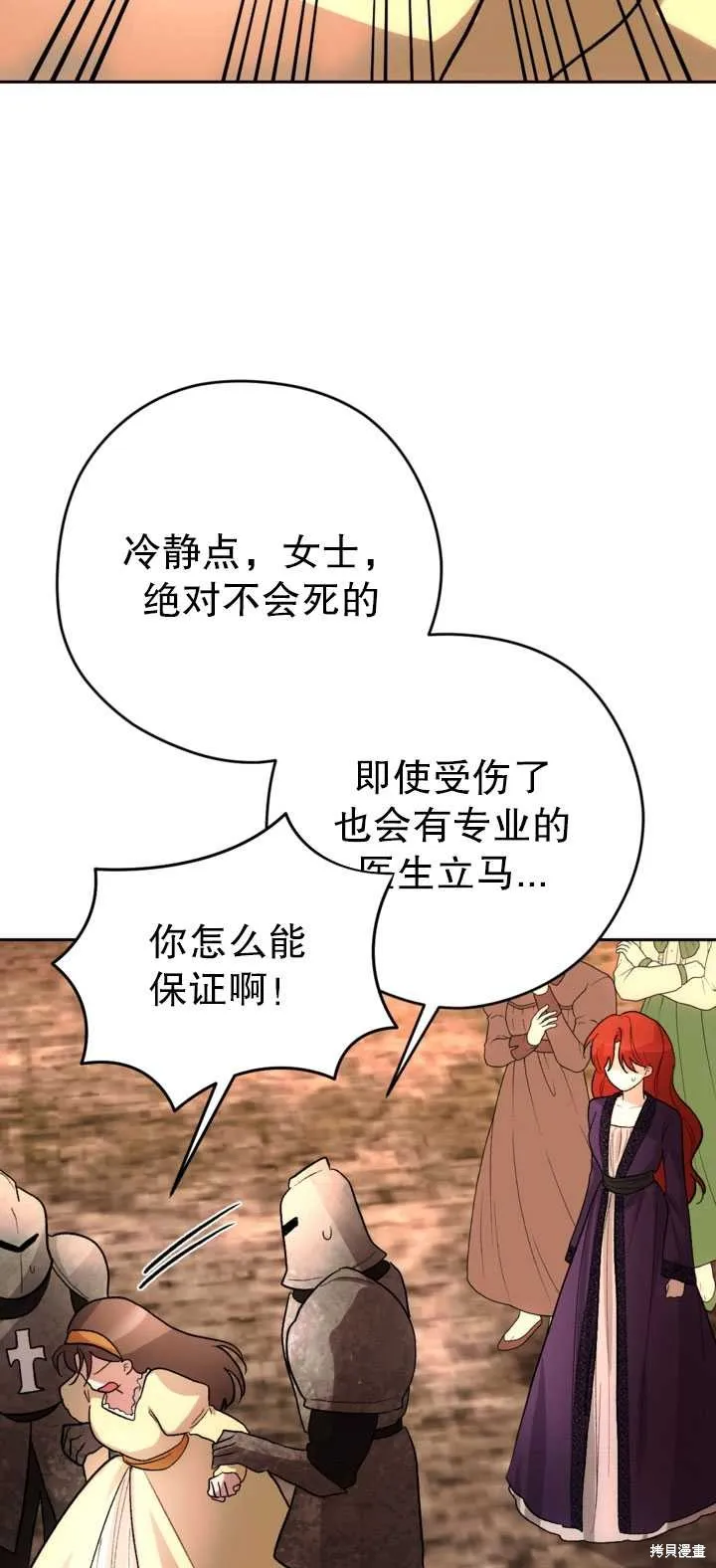 女仆手握暴君的狗链,第26话,第33张