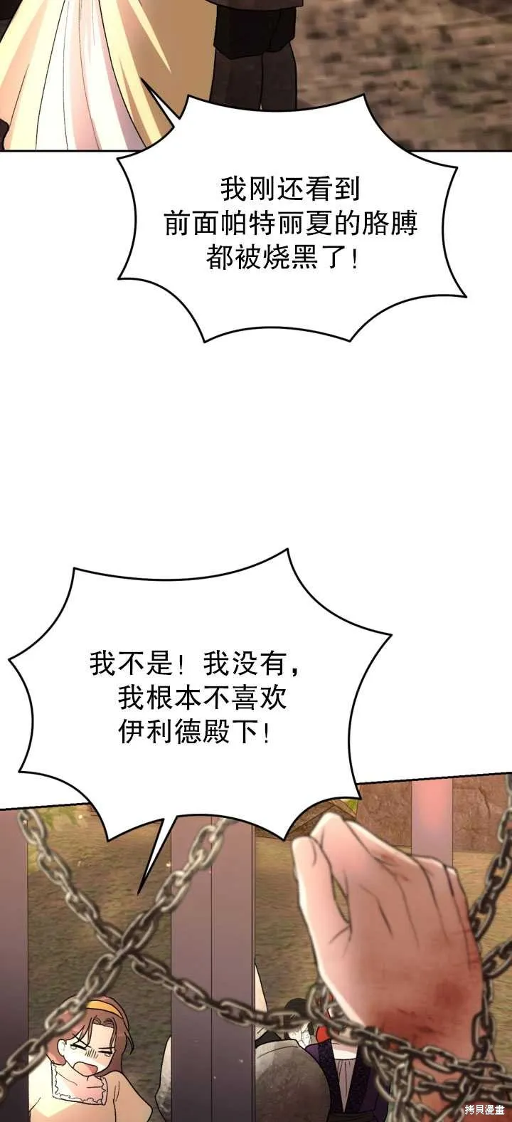 女仆手握暴君的狗链,第26话,第34张