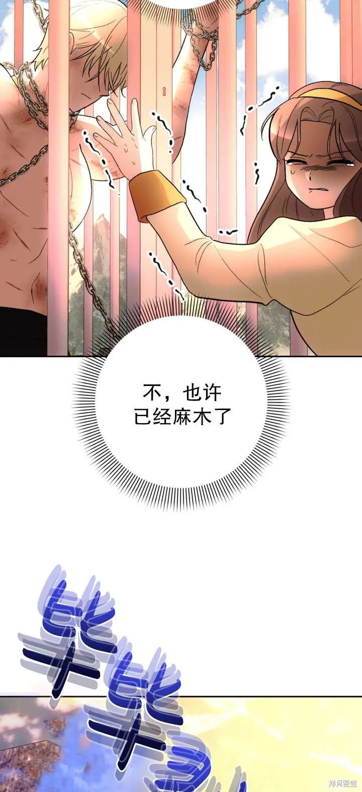 女仆手握暴君的狗链,第26话,第37张