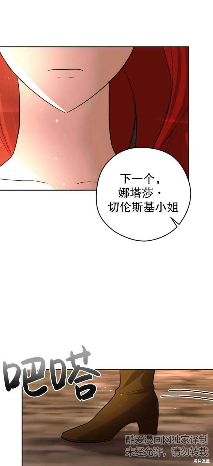 女仆手握暴君的狗链,第26话,第39张