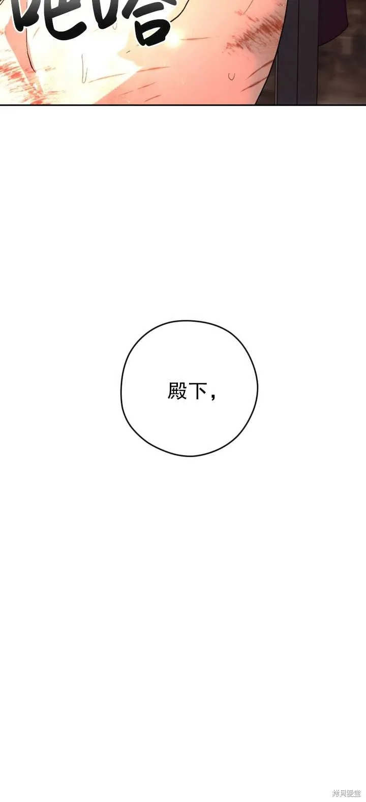 女仆手握暴君的狗链,第26话,第41张