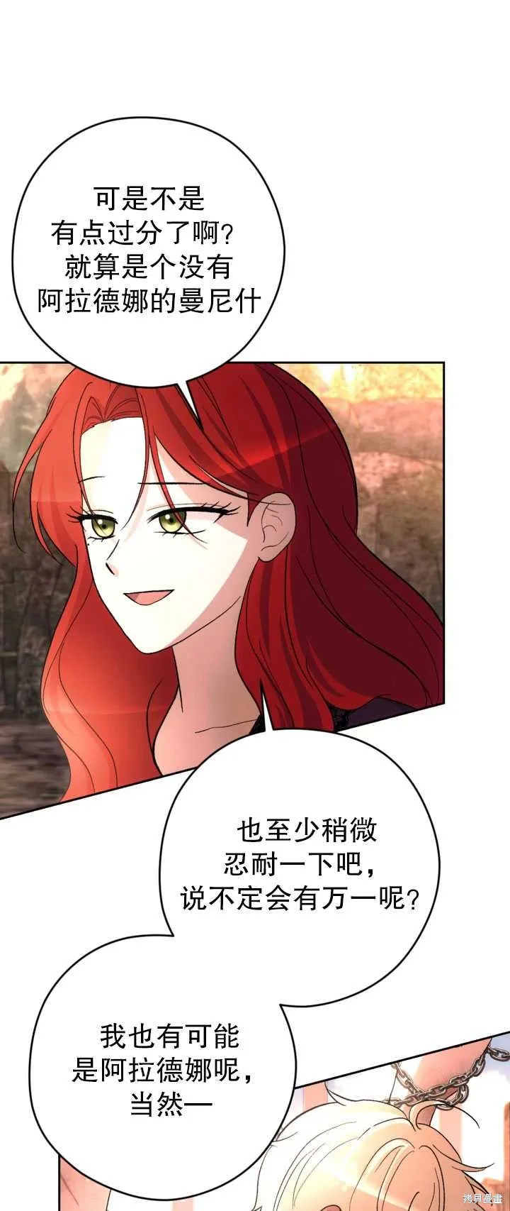女仆手握暴君的狗链,第26话,第46张