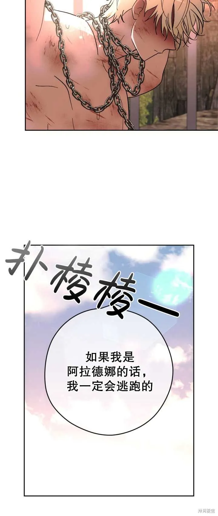 女仆手握暴君的狗链,第26话,第47张