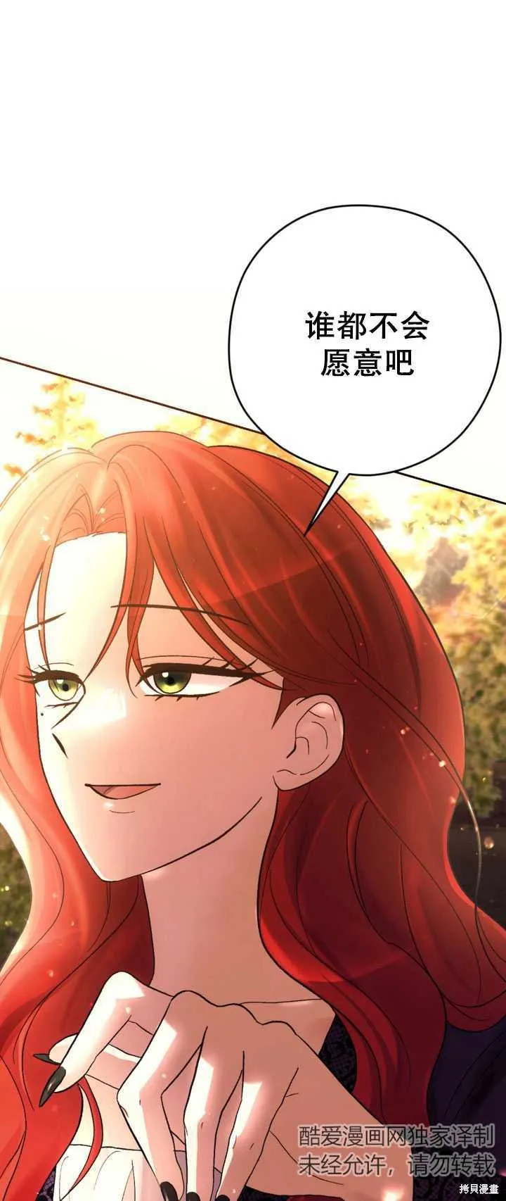 女仆手握暴君的狗链,第26话,第49张