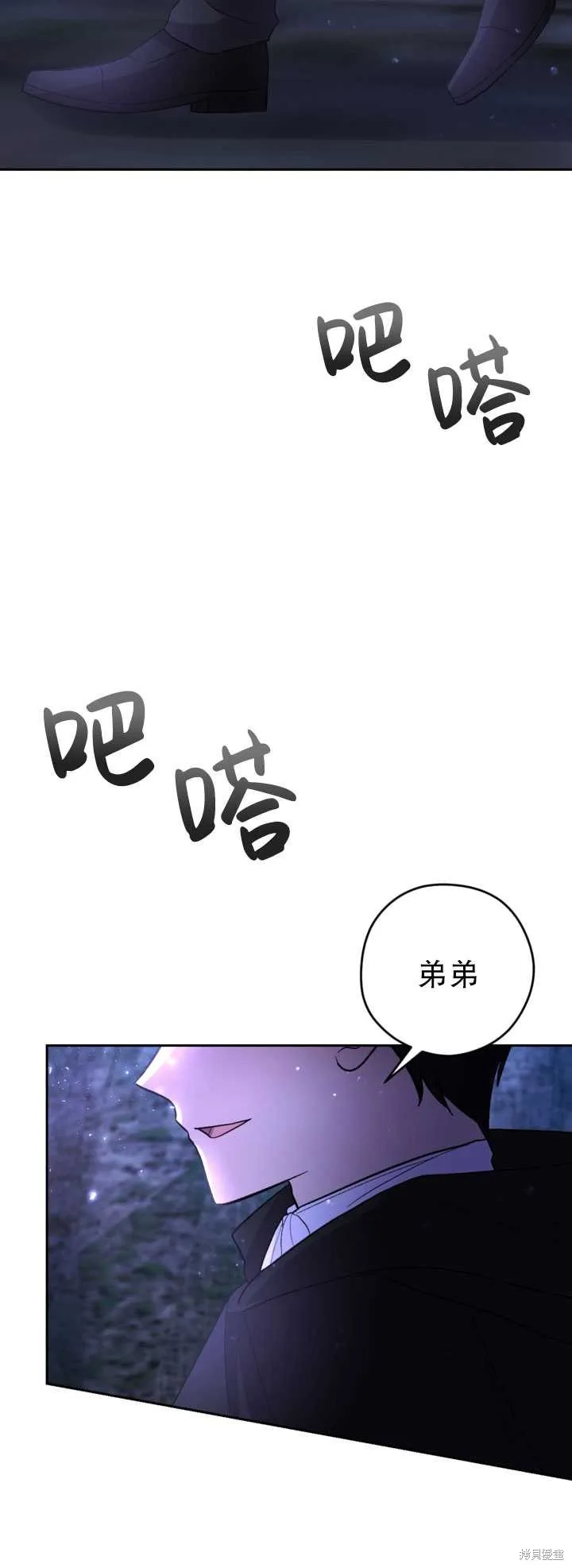 女仆手握暴君的狗链,第26话,第5张