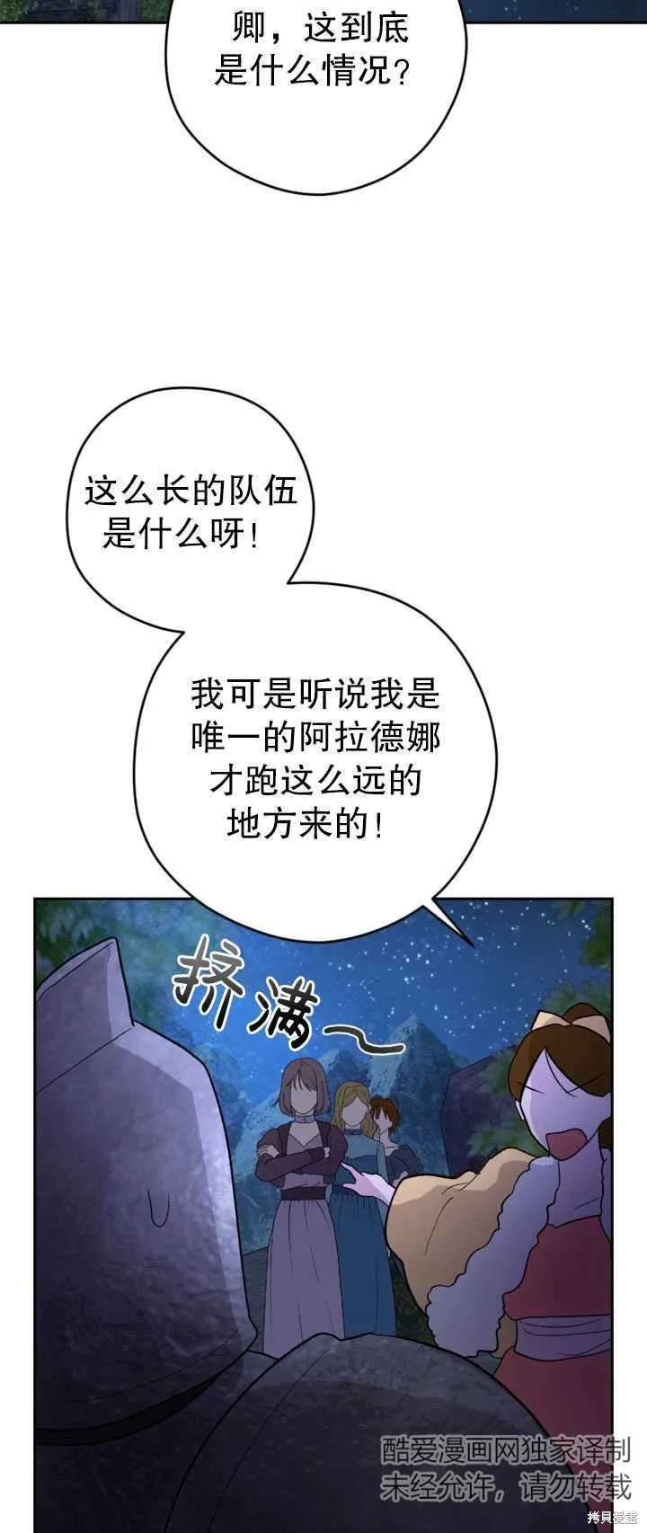 女仆手握暴君的狗链,第26话,第55张