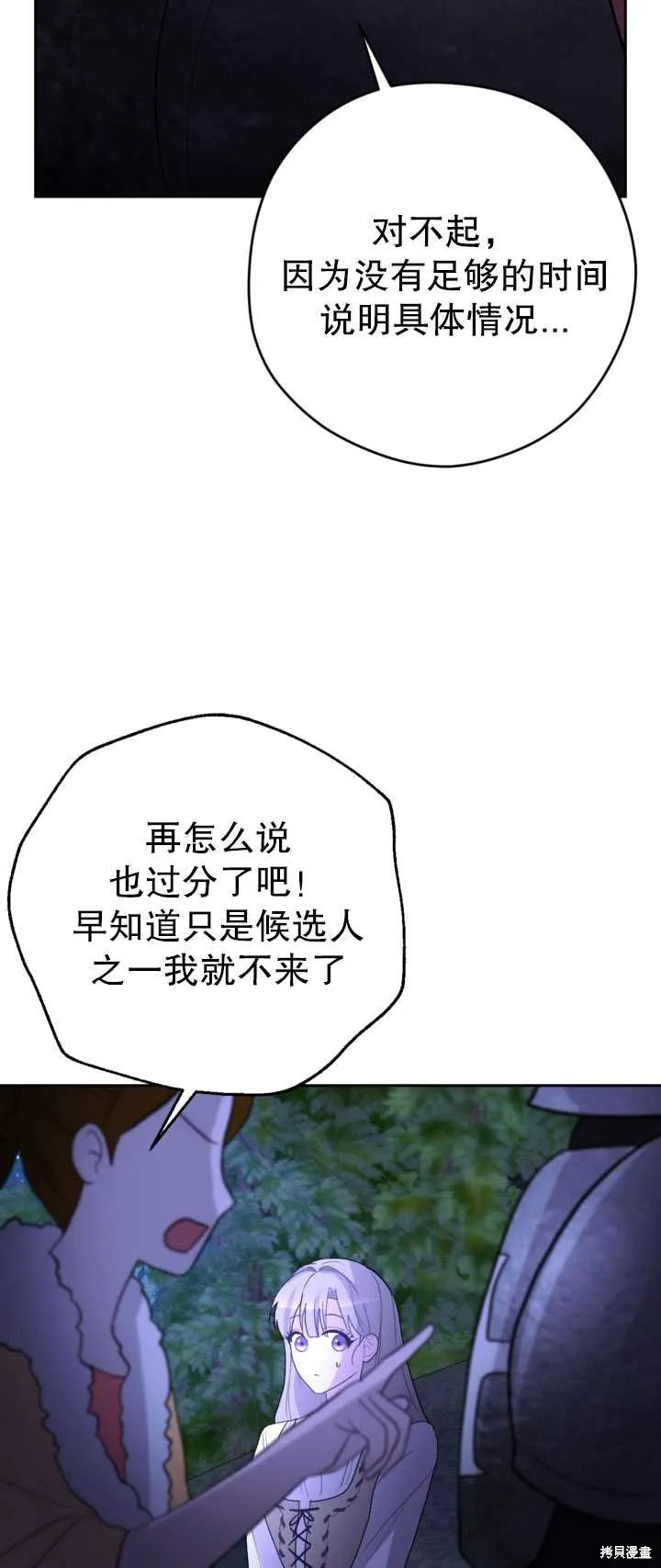 女仆手握暴君的狗链,第26话,第56张
