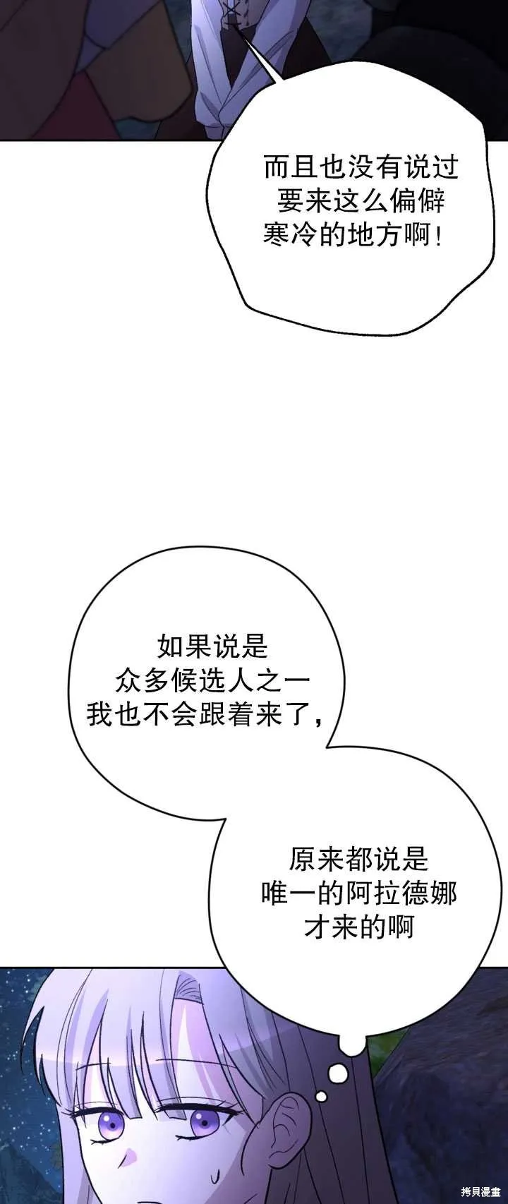 女仆手握暴君的狗链,第26话,第57张