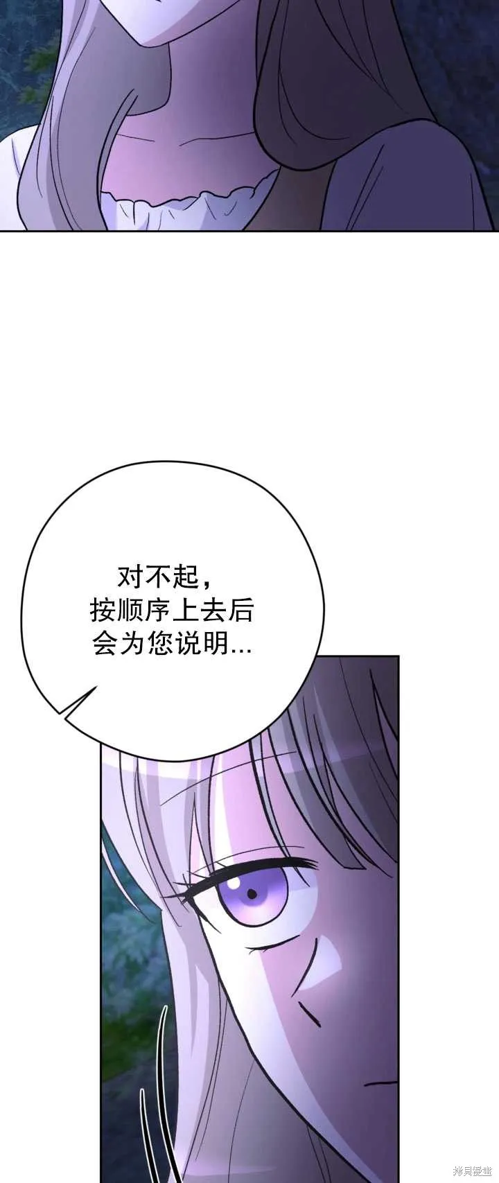 女仆手握暴君的狗链,第26话,第58张