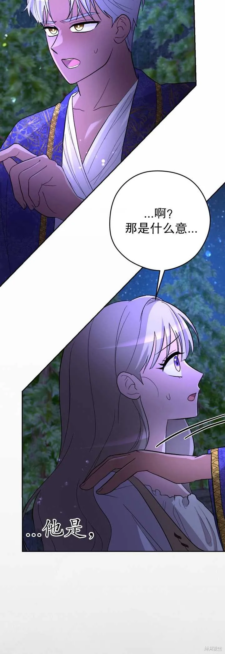 女仆手握暴君的狗链,第26话,第63张