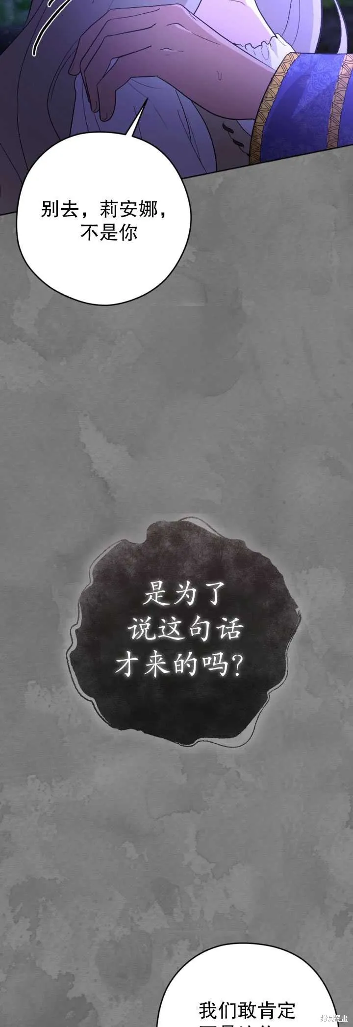女仆手握暴君的狗链,第26话,第65张