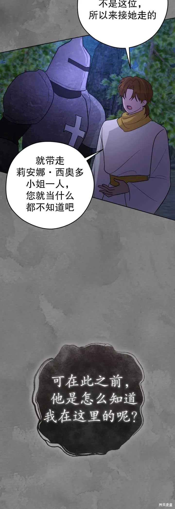 女仆手握暴君的狗链,第26话,第66张