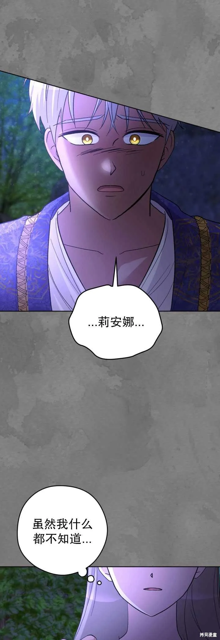 女仆手握暴君的狗链,第26话,第67张