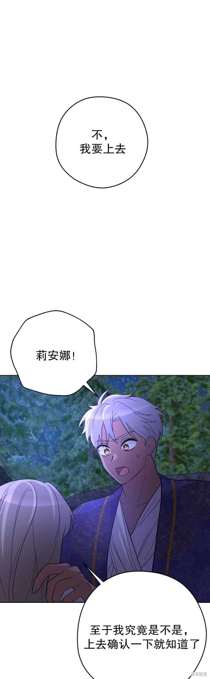 女仆手握暴君的狗链,第26话,第69张