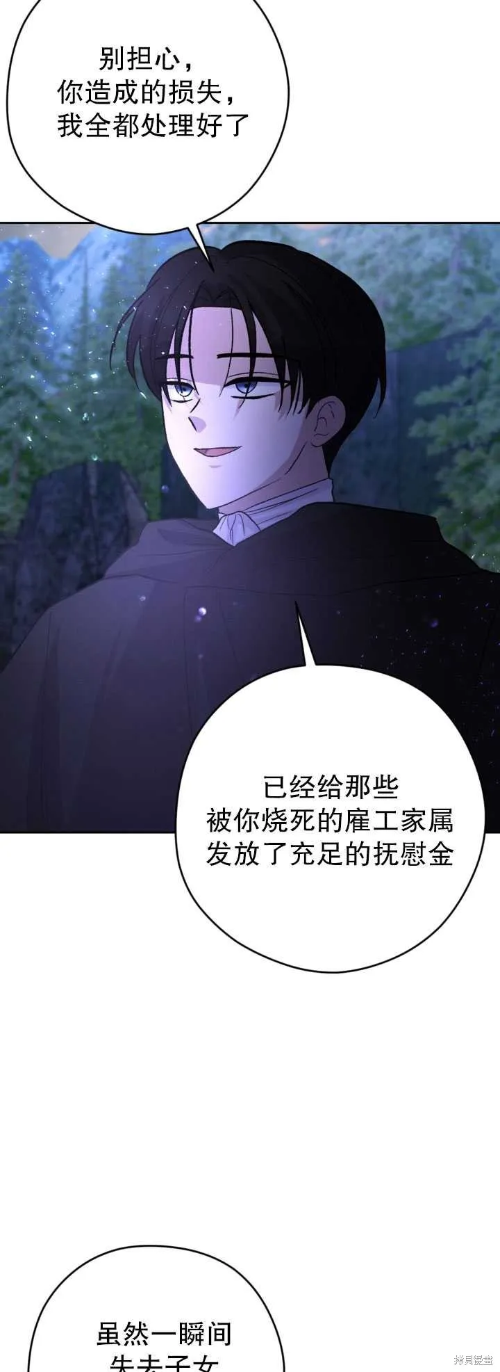 女仆手握暴君的狗链,第26话,第7张