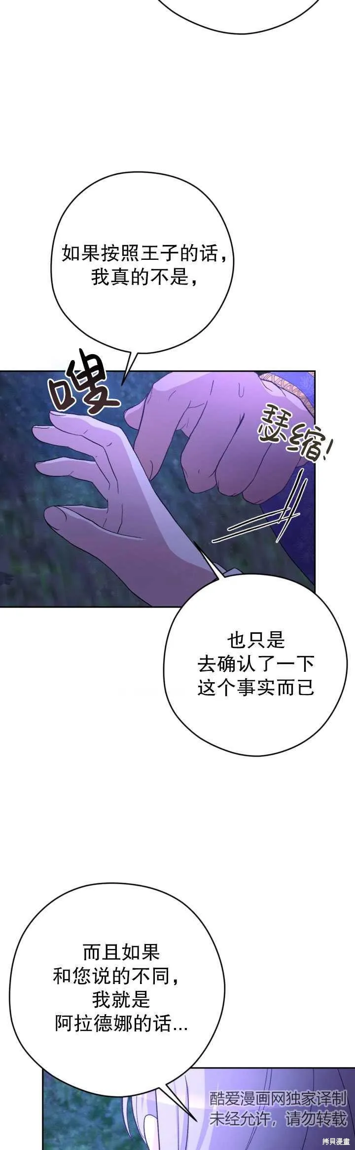 女仆手握暴君的狗链,第26话,第70张