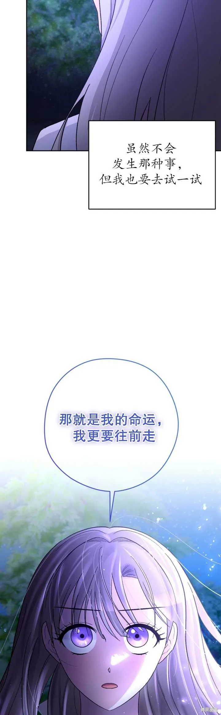 女仆手握暴君的狗链,第26话,第71张