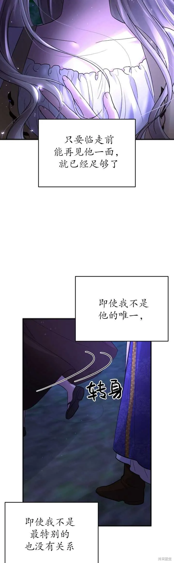 女仆手握暴君的狗链,第26话,第72张