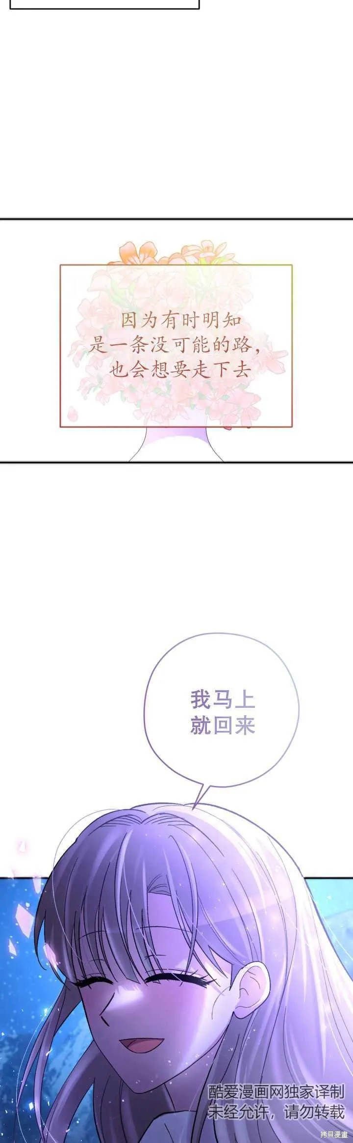 女仆手握暴君的狗链,第26话,第73张