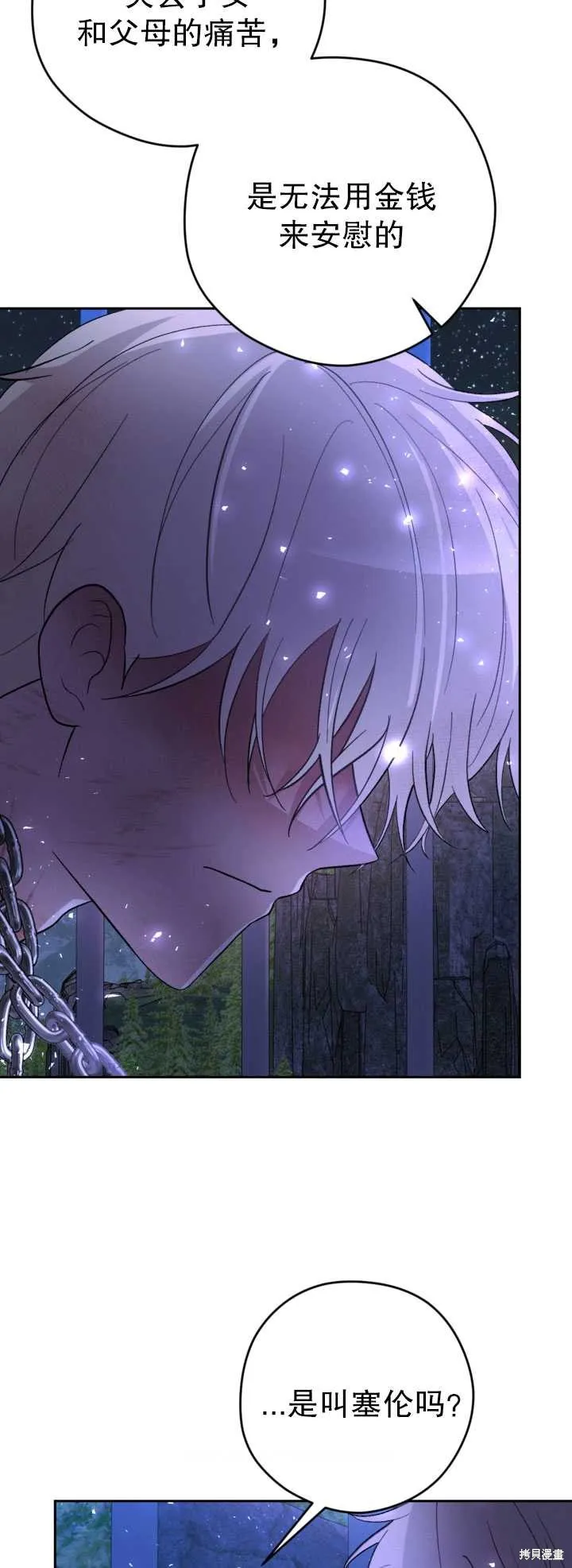女仆手握暴君的狗链,第26话,第8张