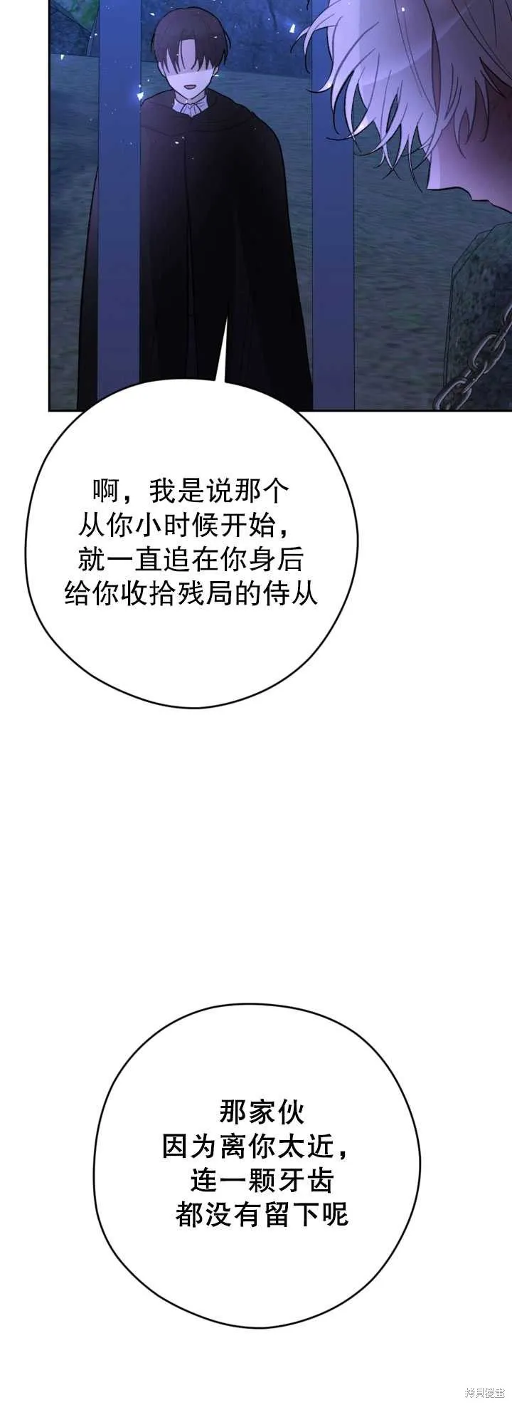 女仆手握暴君的狗链,第26话,第9张