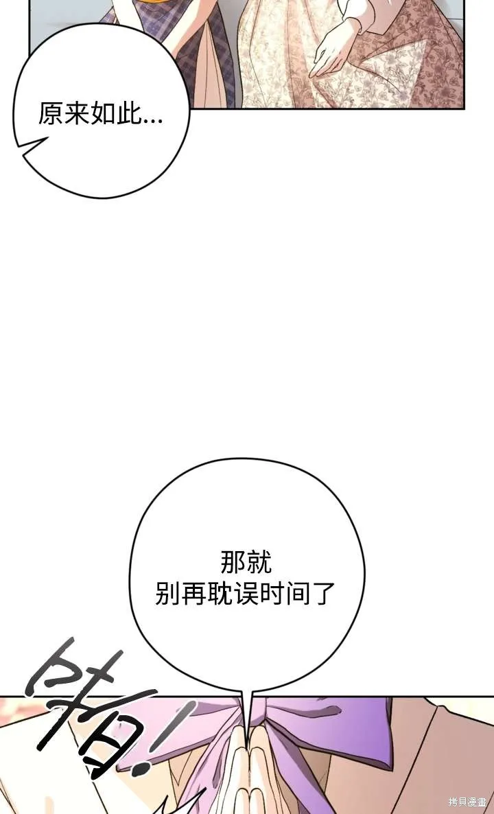 女仆手握暴君的狗链,第36话,第6张
