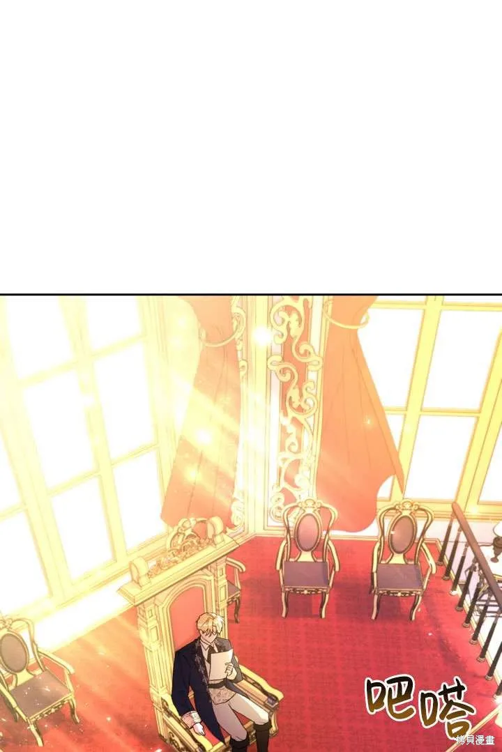 女仆手握暴君的狗链,第42话,第1张