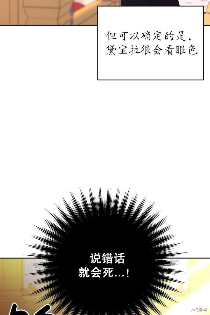 女仆手握暴君的狗链,第42话,第10张
